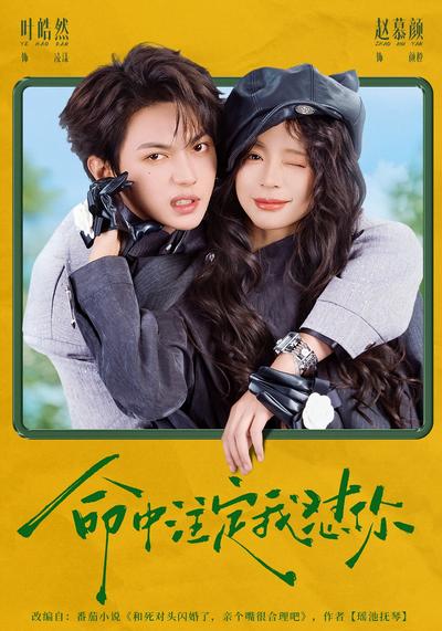 命中注定我怼你}