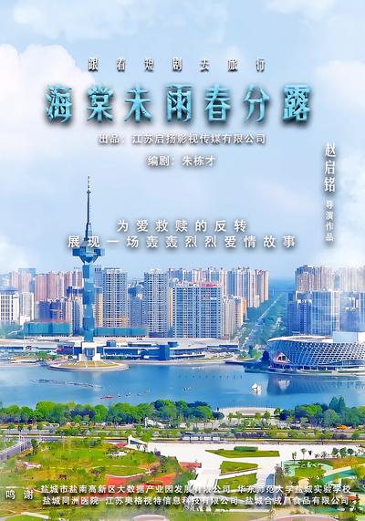 海棠未雨春分露}