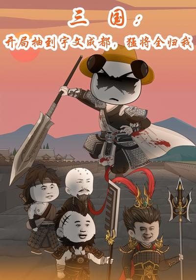 三国：开局抽到宇文成都，猛将全归我}