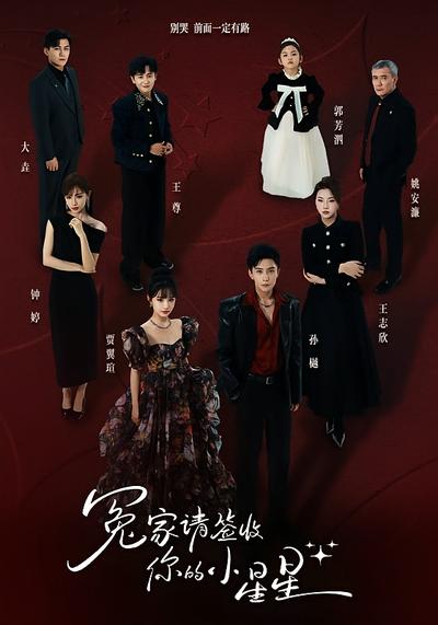 冤家请签收你的小星星}