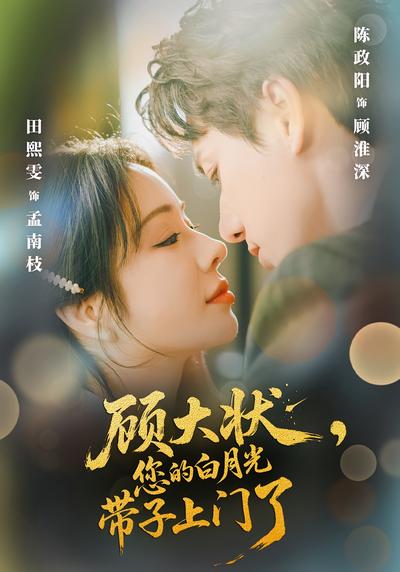 顾大状，您的白月光带子上门了}