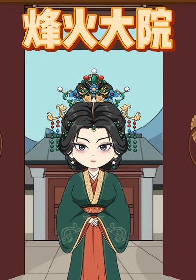 烽火大院}