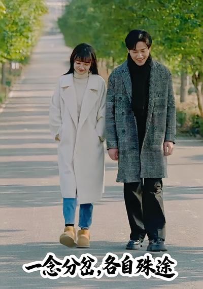 一念分岔，各自殊途}