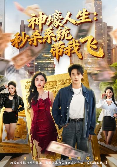 神壕人生：秒杀系统带我飞}