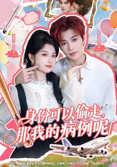 身份可以偷走那我的病例呢}