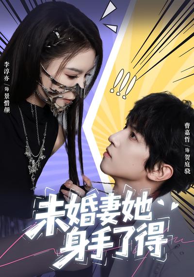 未婚妻她身手了得}