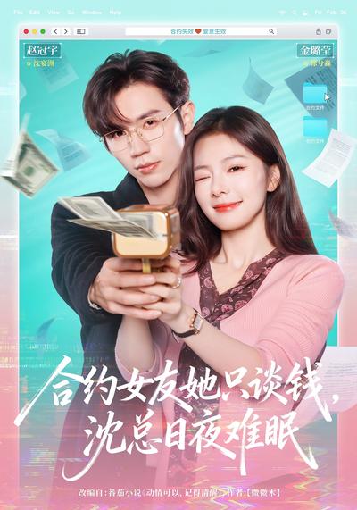 合约女友她只谈钱，沈总日夜难眠}