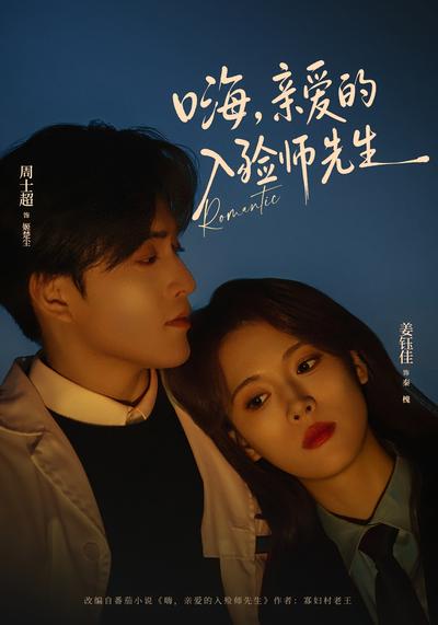 嗨，亲爱的入殓师先生}