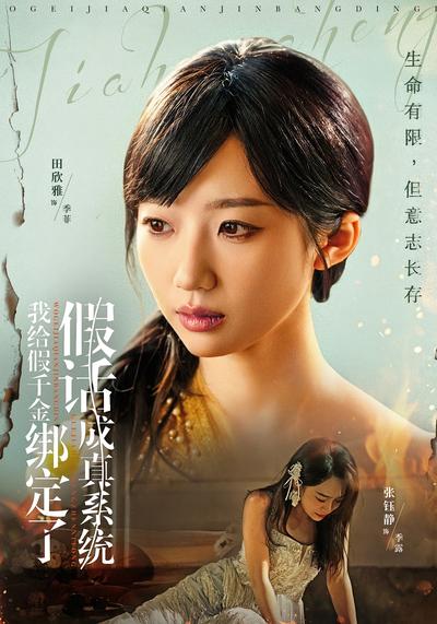 我给假千金绑定了假话成真系统}