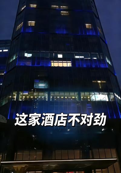 这家酒店不对劲}