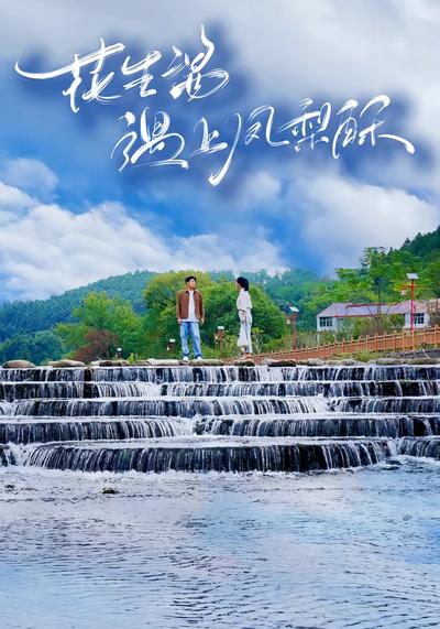 花生酱遇上凤梨酥}