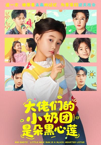 大佬们的小奶团是朵黑心莲}