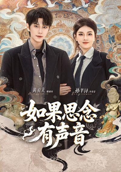 如果思念有声音}