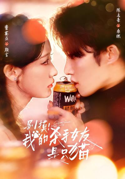 别摸！我的杀手女友是只猫}