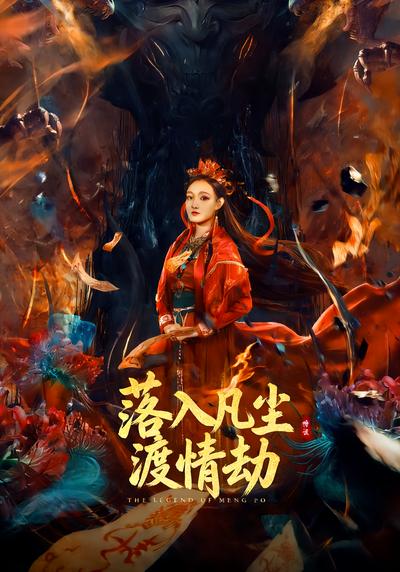 落入凡尘渡情劫}