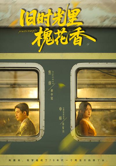 旧时光里槐花香}