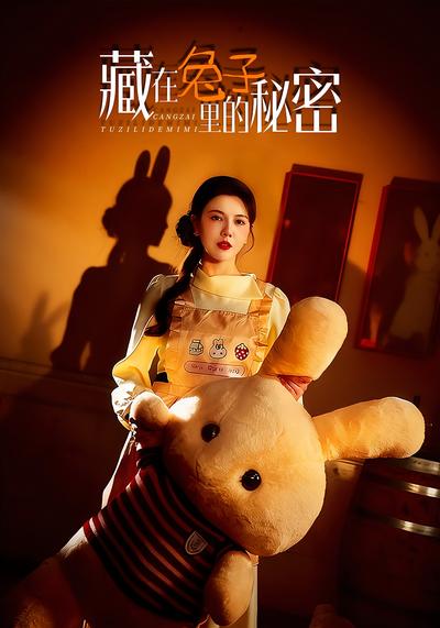 藏在兔子里的秘密}