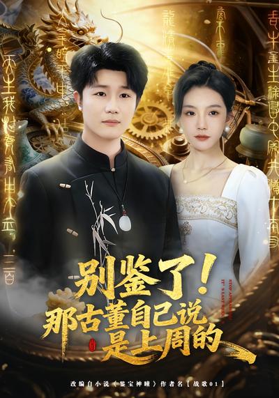 别鉴了！那古董自己说是上周的}