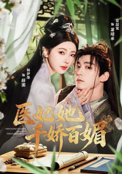 医妃她千娇百媚}