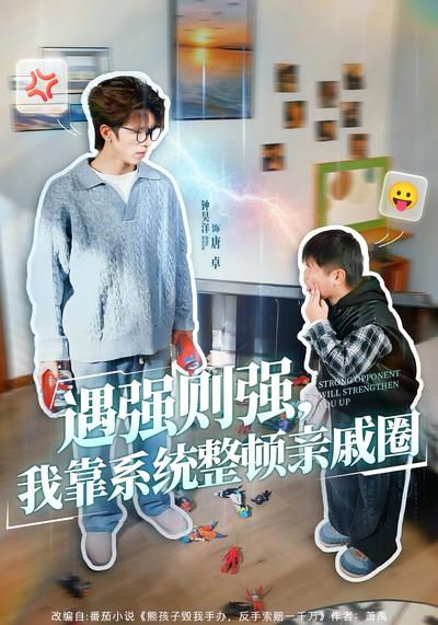 遇强则强，我靠系统整顿亲戚圈}