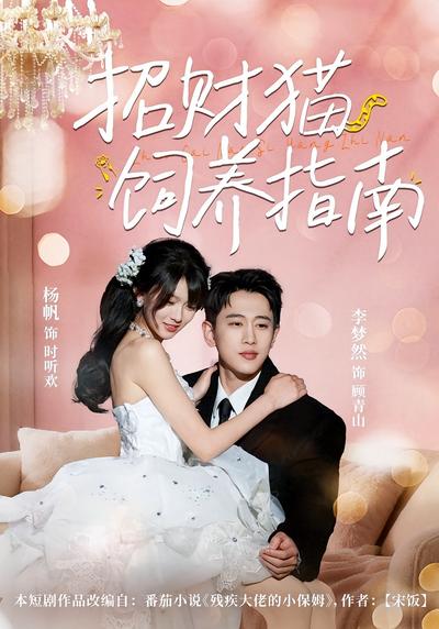 招财猫饲养指南}