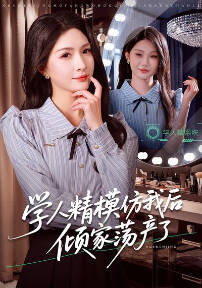 学人精模仿我后倾家荡产了}