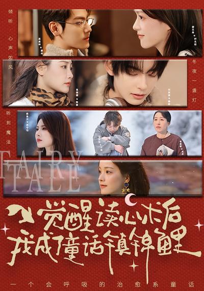 觉醒读心术后我成了童话镇锦鲤}